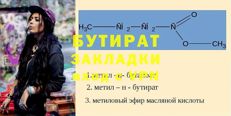 БУТИРАТ 99%  где найти наркотики  Ардон 